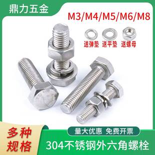 丝外六m角螺丝螺栓套装不m锈钢304机罗丝钉m34m5 m6 8加长短锣垫