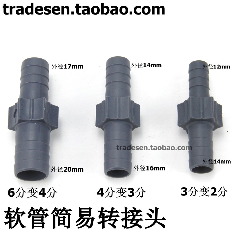 软简易转接头管缸软管对接头 水管转换头软软管变径接头大鱼小头