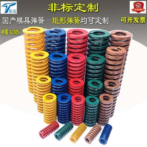 簧模茶具弹扁弹簧黄蓝绿棕紫黑色压缩弹簧模具五金配红件矩形弹簧