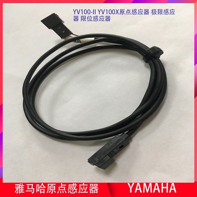 雅马哈贴片机YV100-II YV100X原点感应器 极限感应器 限位感应器