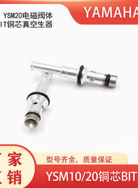 适用BIT铜芯真空生器 KLW-M7154-00雅马哈YSM10 YSM20R头部电磁阀