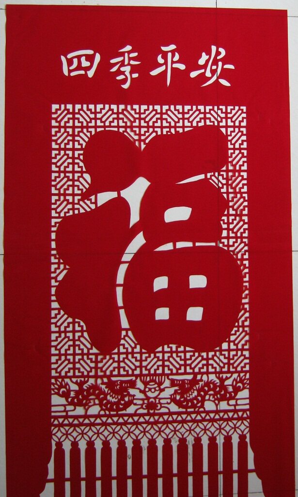 冀衡阜城梦龙非遗纯手工剪纸窗花绒布吊钱双龙戏珠福字