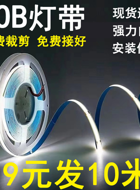 cob灯带led灯条家用24v低压无频闪自粘线型cod客厅天花板吊顶酒柜