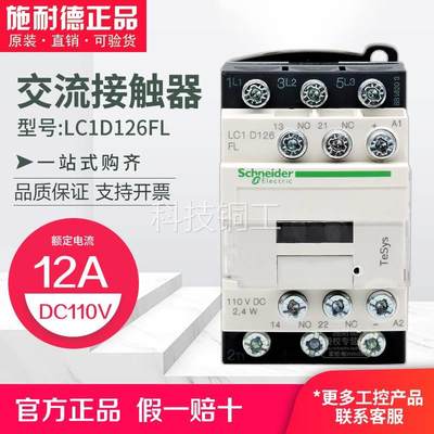 原装正品施耐德直流接触器 电梯专用LC1D126FL LC1-D126FL DC110V