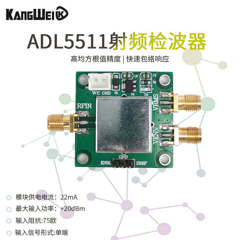 adl5511射频包络检波器trupwrrms检波器脉冲检波测量模块6ghz带宽