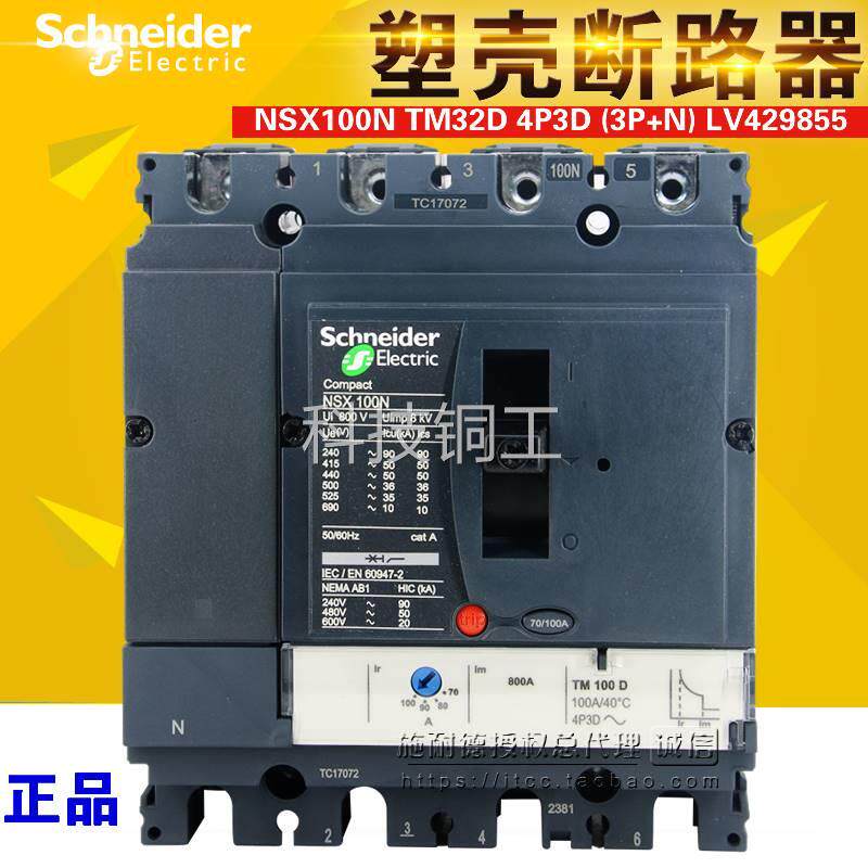【原装正品】施耐德塑壳断路器nsx100n 4p 32a tm32d lv429855
