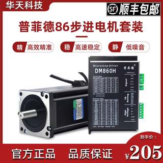 86步进电机套装步进电机86BYG250H力矩12N m+驱动器DM860H长150MM