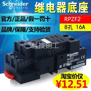 Schneider 上海 施耐德 正品 RPZF2 继电器座 原装