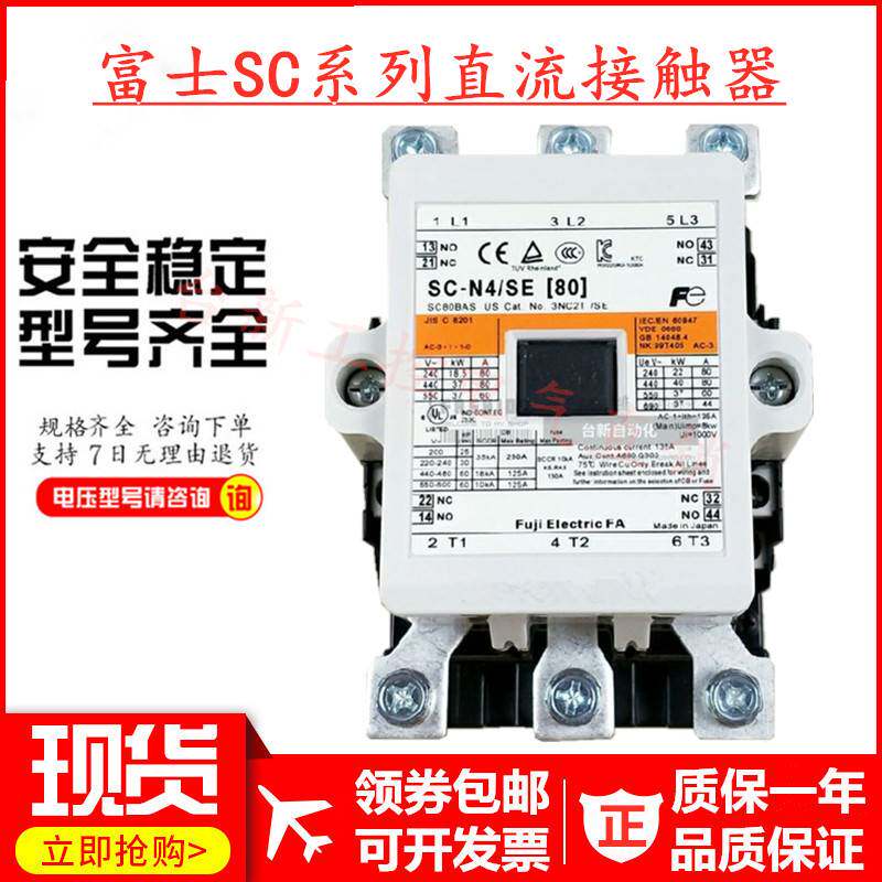 原装正品富士交直流接触器sc-n4 sc-n5 sc-n5a sc-n4/se 110v220