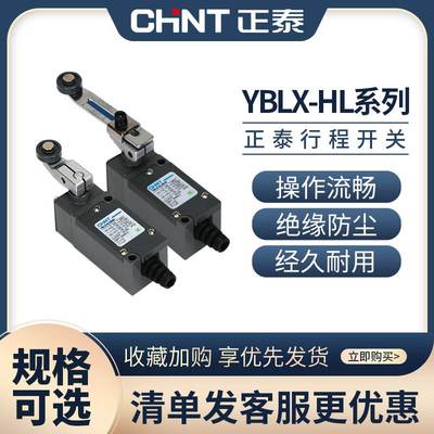 CHNT正泰行程开关YBLX-HL/5030 YBLX-HL/5000限位开关限位器