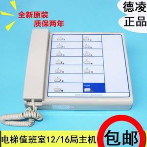 电梯监控室12局对讲机德凌值班室16局对讲主机NKT/NBT12(1-1)12A