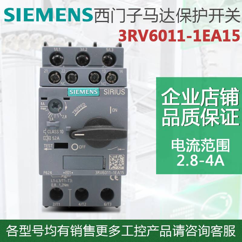 正品西门子断路器3RV6011-1EA15 10 2.8-4A马达保护断路器3RV60