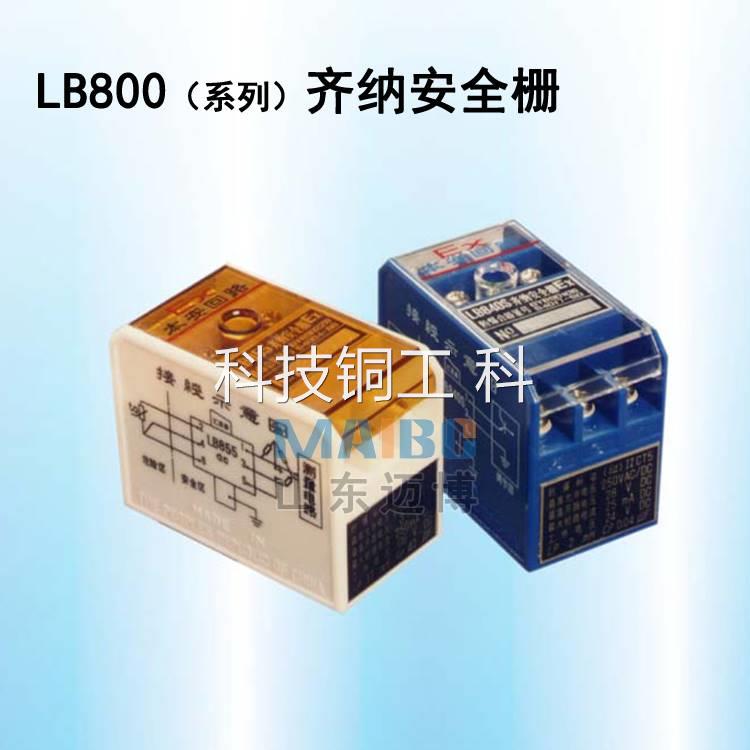 齐纳式安全栅 lb864 lb865 lb866 lb867 lb868 lb872 lb873 lb878