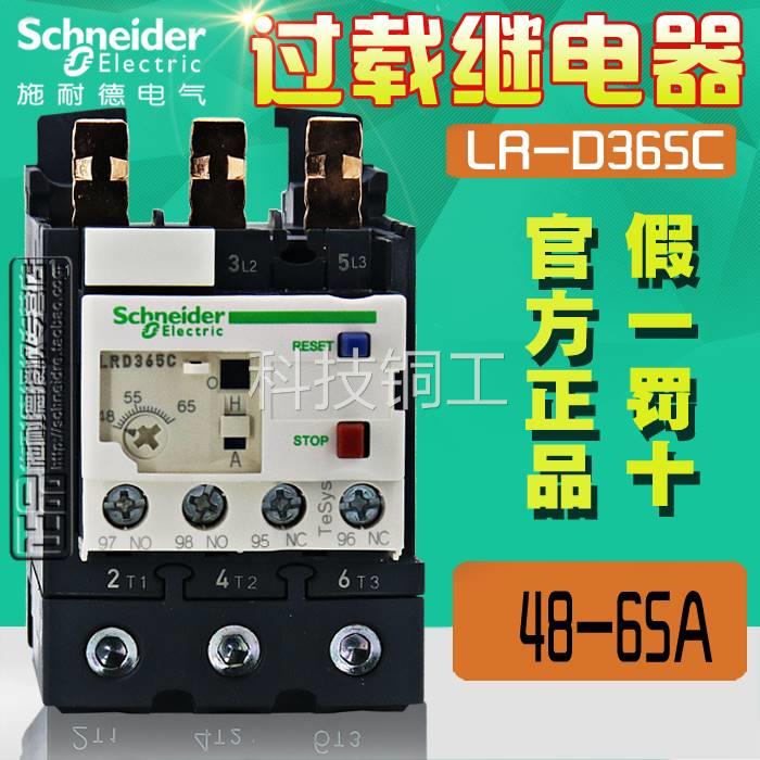 【原装正品】施耐德热过载继电器 LRD365C LR-D365C 48-65A