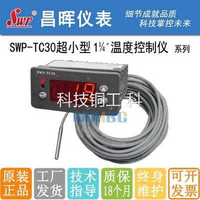 香港福建昌晖仪表 SWP-TC30 TC31-C N 超小型1¼” 温