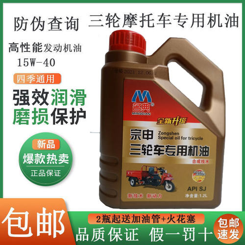 宗申三轮摩托车机油素材模板 宗申三轮摩托车机油图片下载 小麦优选
