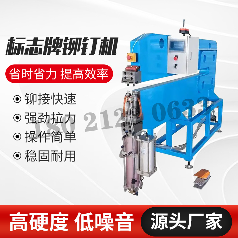 标志牌铆钉机交通公路自冲液压标志牌铆接机道路标牌自刺穿铆钉机