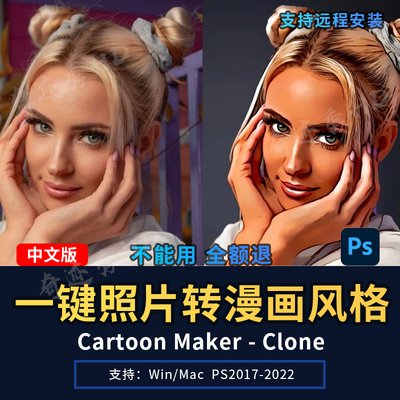 PS插件照片转卡通漫画风格克隆一键生成Cartoon Maker – Clone
