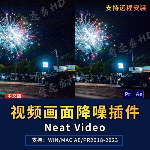 AE/PR专业视频降噪高清插件去噪点颗粒Neat Video中文汉化Win/Mac