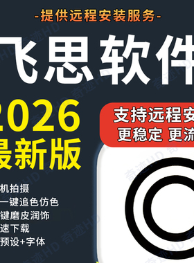 飞思2026Capture One Pro软件联机拍摄预设修图远程安装Win/Mac