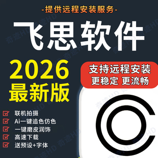 飞思2026Capture One Pro软件联机拍摄预设修图远程安装Win/Mac