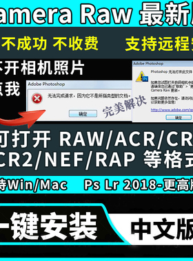 Camera Raw插件18.0 ACR安装CR3/CR2修图Lr后期调色滤镜预设PS