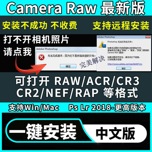 Camera Raw插件18.0 ACR安装CR3/CR2修图Lr后期调色滤镜预设PS