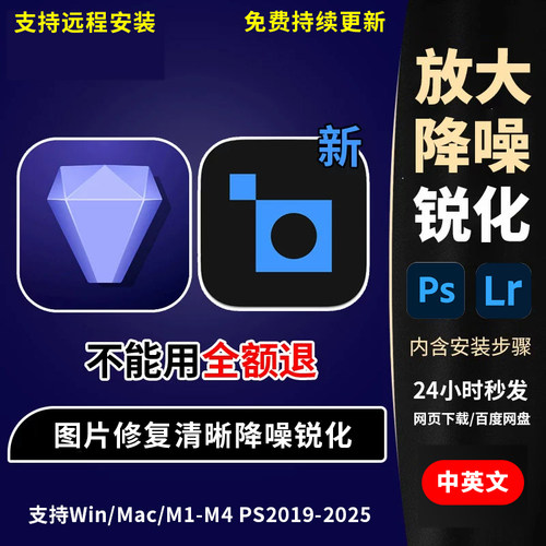 Topaz Photo AI图片无损放大模糊变清晰修复降噪照片锐化PS插件