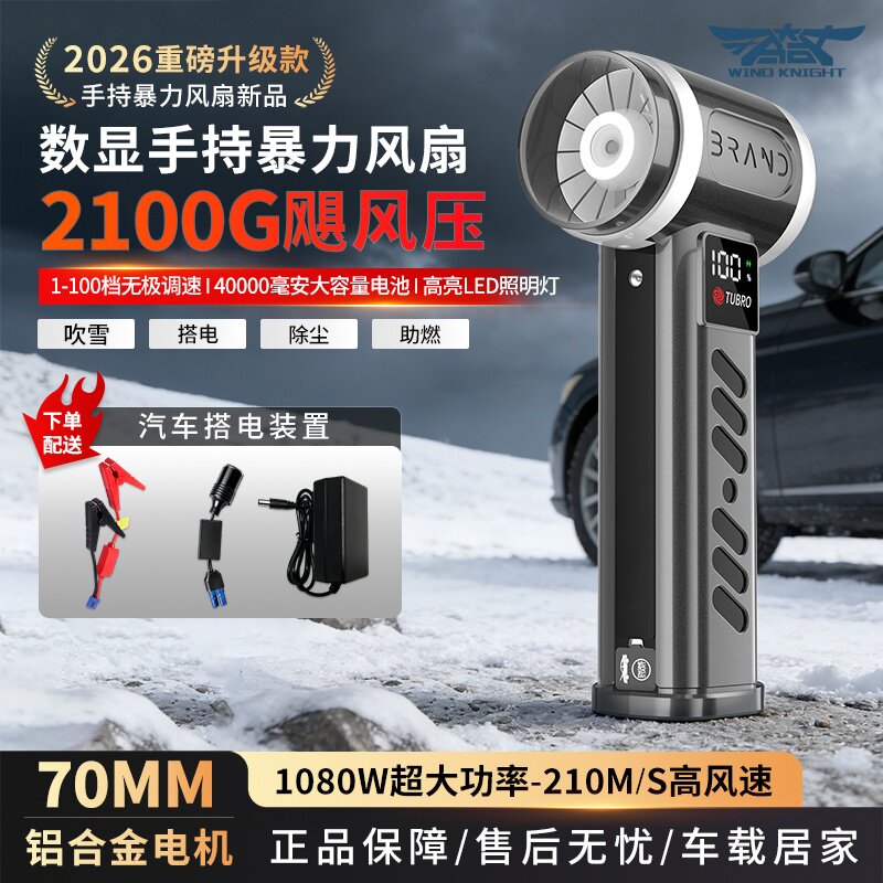 风骑士暴力涡轮风扇高速涡轮吹风机手持70mm涵道金属无刷电机吹雪