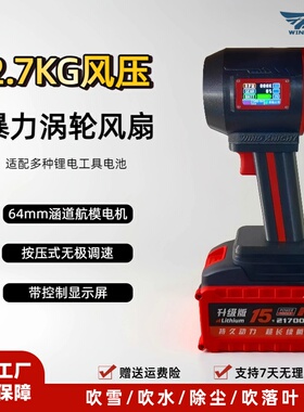 风压2.7KG暴力风扇涡轮64mm涵道手持无刷电机吹树叶水雪除尘风机