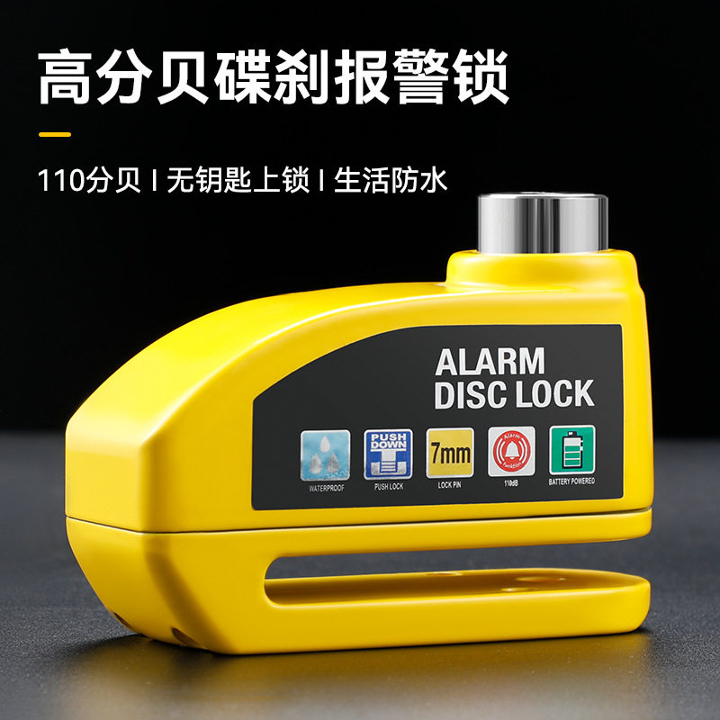 户外骑行自行车碟刹锁报警器电动车锁刹车盘防盗锁骑行装备蹦果