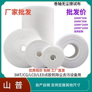50M自动机 10MM 50M 20MM LCD端子清洁无尘布卷轴无尘布50MM