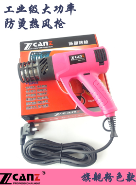 zcanz卓能5米/10米线旗舰款M850S烤枪汽车贴膜热风枪车衣改色调温