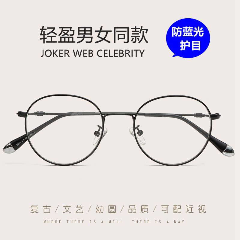 韩版复古金属圆形框男防蓝光平光镜潮配近视眼镜架女款成品眼睛框