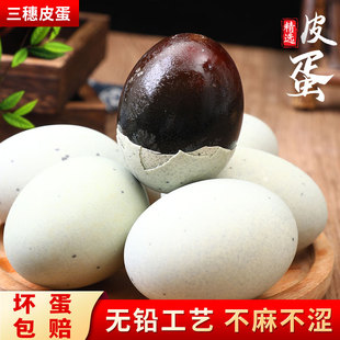 贵州【松花皮蛋】三穗麻鸭蛋制作精选溏心皮蛋优质变蛋16枚装