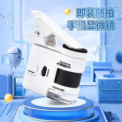 上课无聊了夹手机上看 养在手上的微生物 多迷人! 带灯80倍显微镜