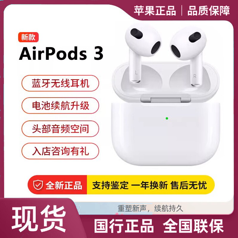新款Apple苹果AirPods3代入耳式AirPods2无线蓝牙耳机第三代原装高性价比高么？