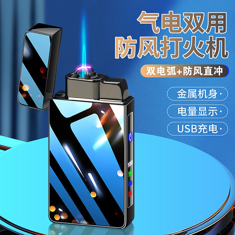 送男生品牌男士高档稀奇古怪型号2025充电气两用直冲双电弧打火机,ZIPPO/瑞士军刀/眼镜,充电打火机,淘宝优惠券,粉丝福利购,淘宝优惠卷