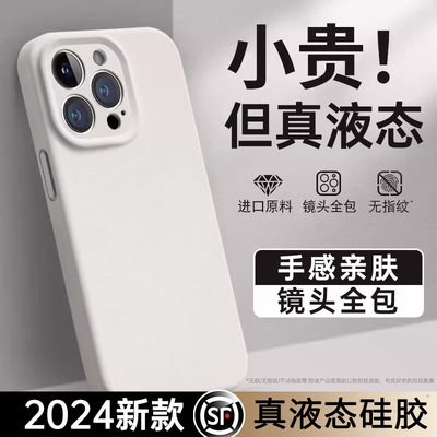 适用苹果ipone17手机壳iohone16系列15pormax ip14promax13 2液态