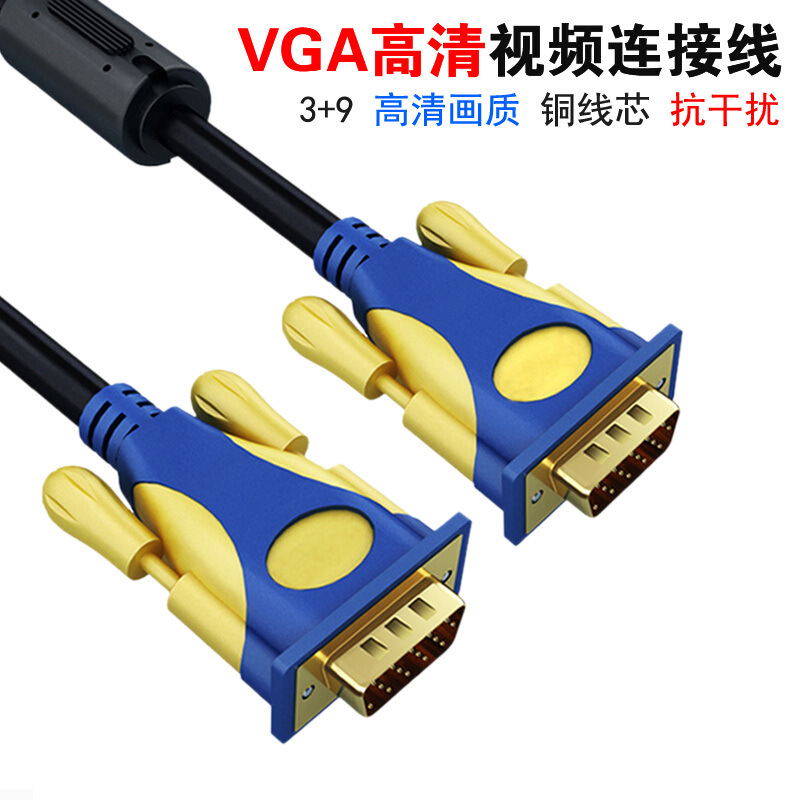 3+9显示器VGA线 高清视频连接线台式电脑投影仪数据线 1.5米-20