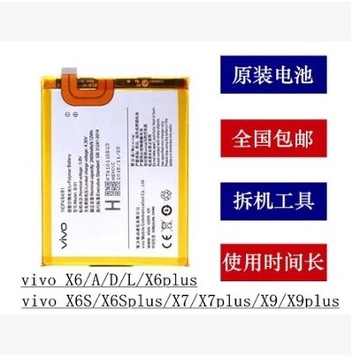 vivo手机内置电池