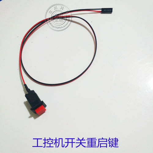 服务器工控电脑机箱开关船型方形开机关机复位重启按钮键