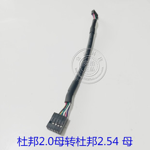杜邦2.0转杜邦2.54转接线 2.0转2.54 工业主板USB插针转USB母