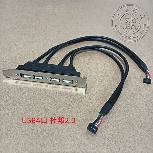 USB4口挡板线杜邦2.0插头