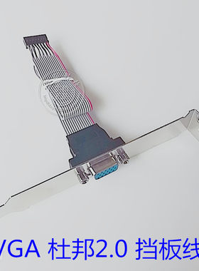 VGA 母接口内置VGA线 VGA母杜邦2.0软路由VGA 挡板线主板集成显卡