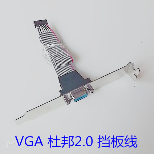 VGA 母接口内置VGA线 VGA母杜邦2.0软路由VGA 挡板线主板集成显卡
