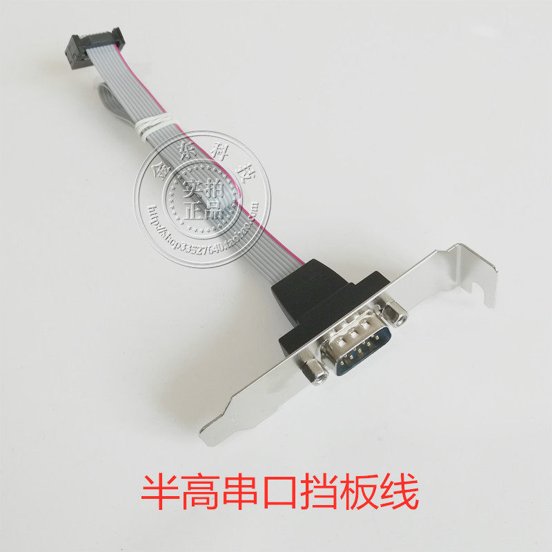 半高机箱串口挡板线  2U机箱串口挡板线 COM 线  （高度8CM）串口