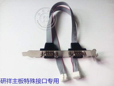 研祥EC0-1816专用插针COM线一转二带挡片串口线,IPC-820\IPC-810