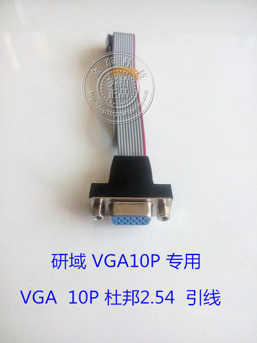 VGA 10P 引线 VGA连接线研域主板专用VGA 10P 连接线内置VGA线