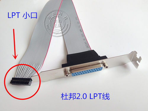 主板打印机lpt并口线联想
